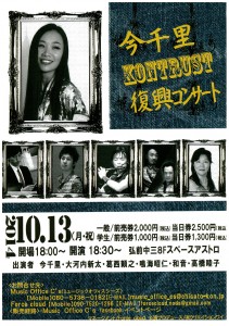 今千里コンサート