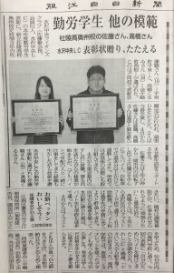 【水沢】高橋さん新聞掲載-2